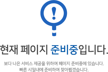 준비중입니다.