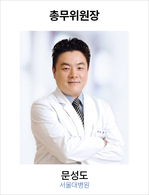 총무 문성도 / 서울대병원