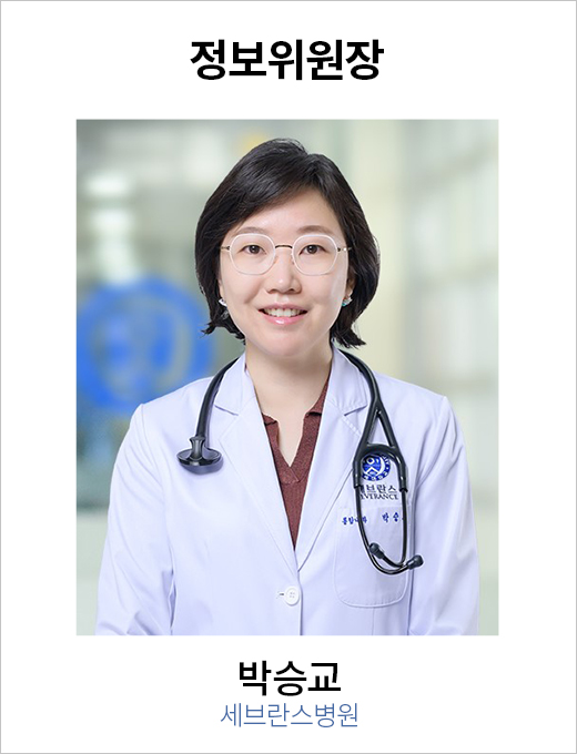 정보위원장 박승교 / 세브란스병원